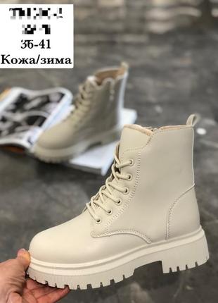 Зимние сапожки из натуральной кожи