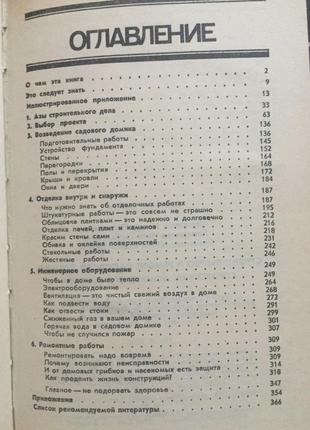 Тимошенко м.н., кирьянова н.н., крумелис ю.в. «строительство и ремонт садового домика».7 фото