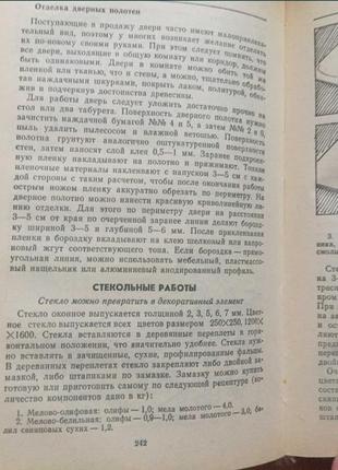 Тимошенко м.н., кирьянова н.н., крумелис ю.в. «строительство и ремонт садового домика».8 фото