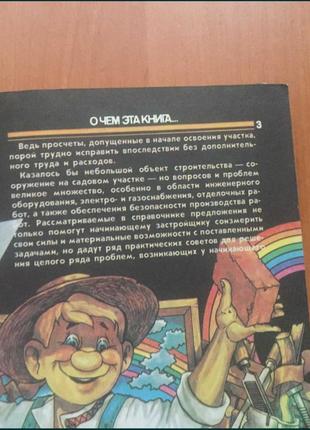 Тимошенко м.н., кирьянова н.н., крумелис ю.в. «строительство и ремонт садового домика».2 фото