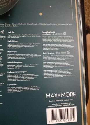 Адвент календар max&amp;more