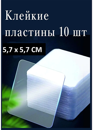 Клейкие пластины, нано пластины, сверхпрочный двухсторонний скотч(10 шт)