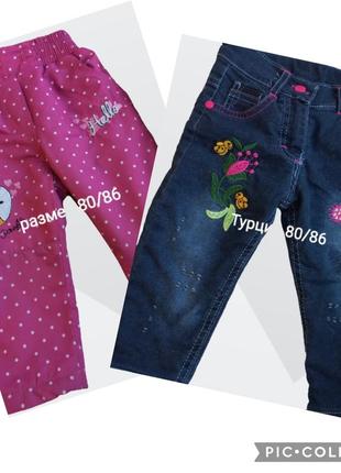 Детские теплые штаны на меху