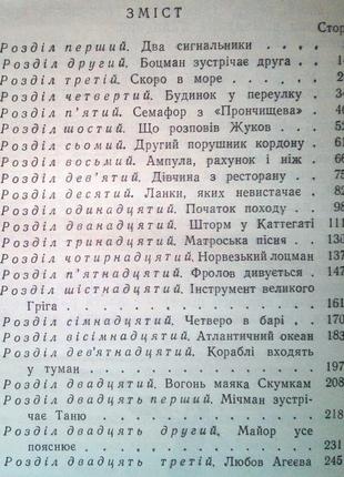 Панов м. в океані. серія: бібліотека пригод та наукової фантастики. київ молодь 1958. 262с. худ. л.з3 фото