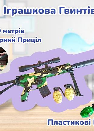 Іграшкова гвинтівка m444 дитячий автомат з глушником лазерний приціл на кульках