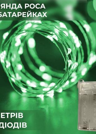 Гирлянда роса 5 метров на батарейках гибкая на 50 led светодиодная гирлянда медный провод зеленый1 фото