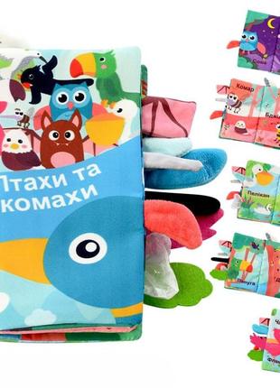 Детская игровая мягкая книжка животные hb 0010abc на укр. языке птицы