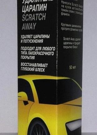 Поліроль розчин антиподряпина для видалення подряпин з авто scratch away скретч эвей 50 мл
