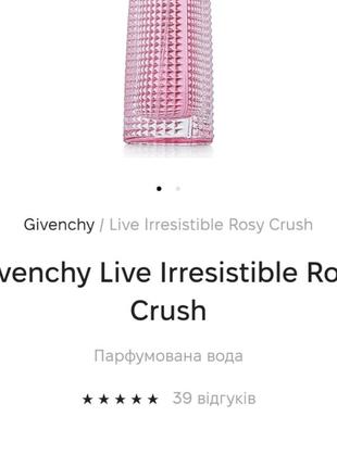 Givenchi live irresistible rose crush парфумована вода3 фото