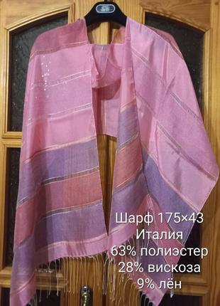 Палантин 170×45см per una розовый в полоску фирменный