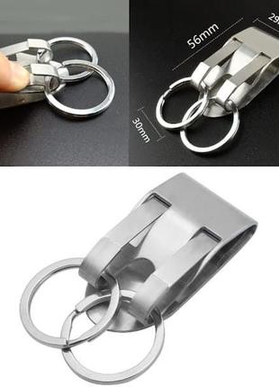 Брелок на ремінь для ключів із двома кільцями