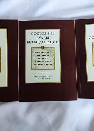 Провидческие откровения великого совершенства. в 3-х тт. лингпа дуджом