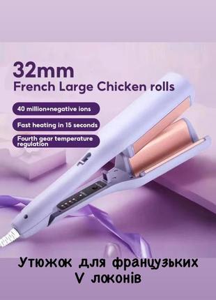 Плойка для локонов chicken rolls 32 мм
