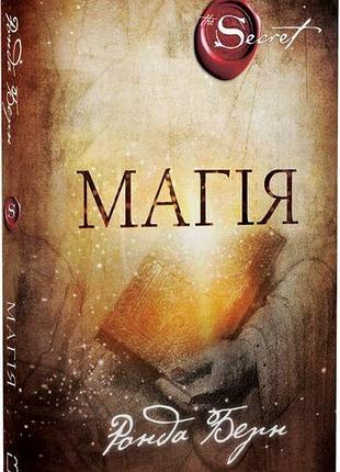 Магія. берн р.