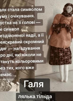 Кукла тильда галя
