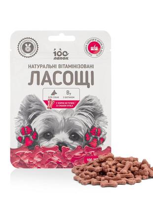 Ласощі вітамінізовані для собак ''100 лапок'' зі смаком м'яса (100 шт.) для підтримки здоров'я шкіри та шерсті