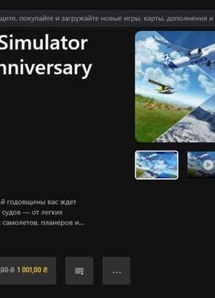 Microsoft flight simulator + 440 игр (онлайн для пк) навсегда!2 фото