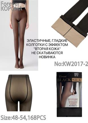 Колготки женские имитация кожи корона