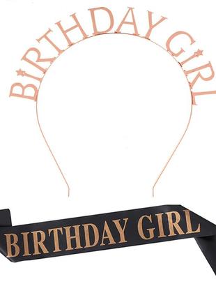 Набір на день народження стрічка обруч birthday girl комплект на день рождения 12203