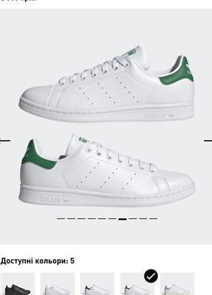 Кеди adidas stan smith1 фото