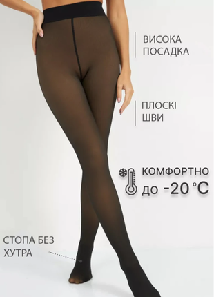 Імітація капронових колготок теплі колготки на хутрі на флісі.