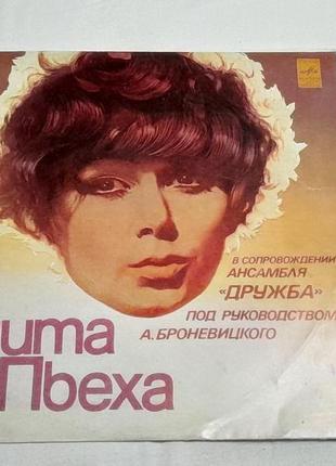 Платівка вінілова вінтажна 1974 р. стерео едіта п'єха