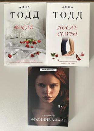 Книги анна тодд