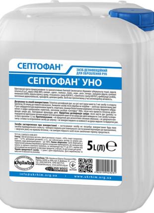 Антисептик спиртовой для рук и кожных покровов септофан уно 5 л