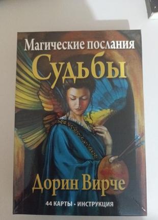 Карти магічні послання долі
