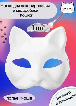 Маска кота маска кошки маска для квадробики для квадробера