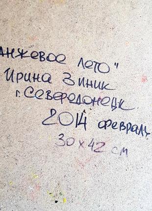 Картина  "помаранчове літо"8 фото