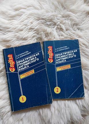 💛📕💙 2х томник английской грамматики качалловая
