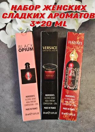 ♥️набор модных сладких ароматов ♥️3*20ml эмераты