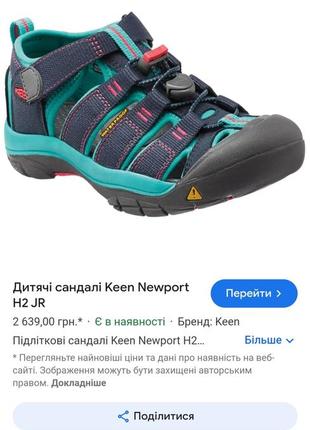 Фирменные детские спортивные сандали keen, сша, р.25/2610 фото