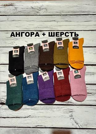 Теплые шерстяные зимние женские носки термо шерстяные носки ангоровые