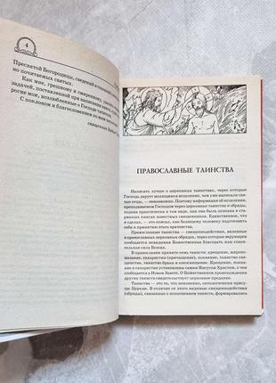 Книга отец вадим. таинства и обряды православной церкви.5 фото