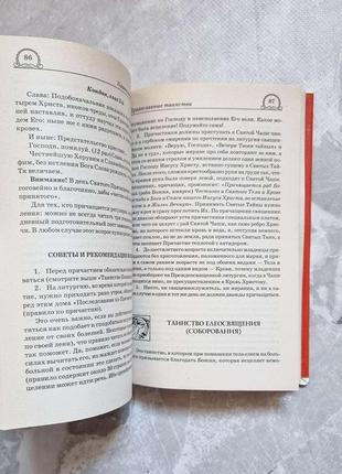 Книга отец вадим. таинства и обряды православной церкви.6 фото
