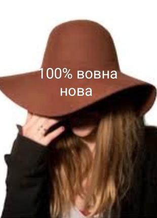 Шляпа капелюх 100% вовна коричнева c&a1 фото