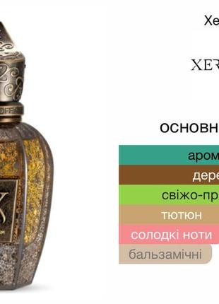 Xerjoff holysm