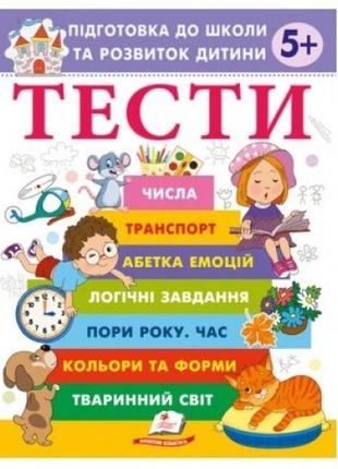 Веселий старт тести 5+. підготовка до школи та розвиток дитини 64 стор. 200х255 мм пегас