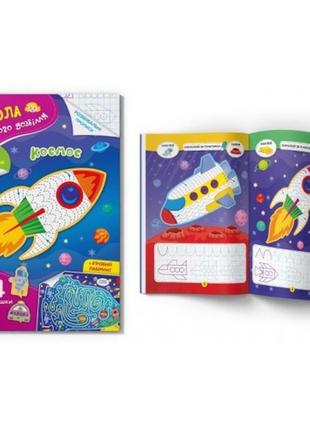 Прописи з наліпками школа креативного дозвілля. космос. 40 наліпок 8 стор. 165х235 мм
