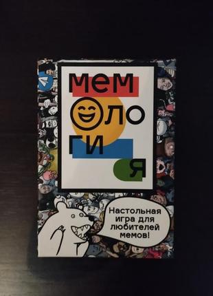 Настільна гра мемологія