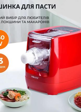 Лапшерезка электрическая sokany noodle maker 260 вт машинка для приготовления макарон (l01425)