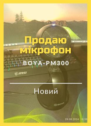 Микрофон