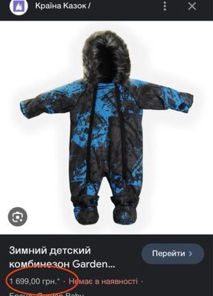 Зимовий комбінезон garden baby 74 розмір