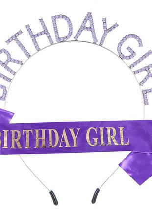 Набір на день народження стрічка обруч birthday girl комплект на день рождения 12207