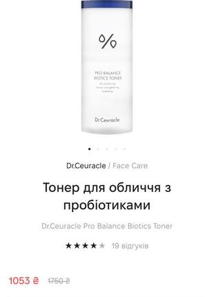 Тонер для обличчя dr.ceuracle pro balance biotics toner