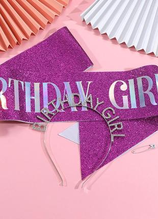 Набір на день народження стрічка обруч birthday girl комплект на день рождения 12208