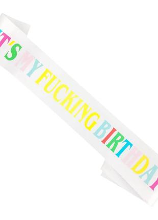 Стрічка  на день народження лента на день рождения 12211