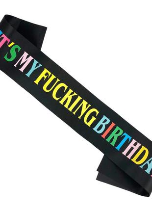 Стрічка  на день народження лента на день рождения 12211